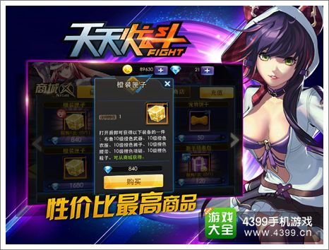 天天炫斗商城性价比最高商品