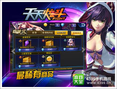 天天炫斗最稀有商品