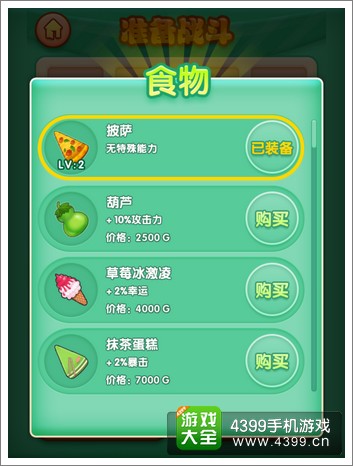 食物战机评测升级系统