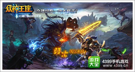 众神王座