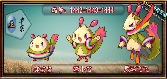 洛克王国环宝宝_环小宝_魔环飞飞技能表