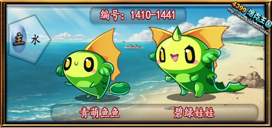 洛克王国青萌鱼鱼_碧绿娃娃技能表