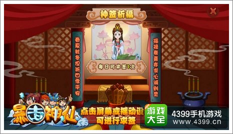 暴走神仙元宝