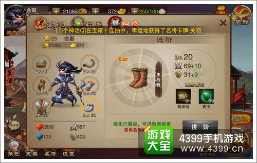 三国之刃装备强化问题