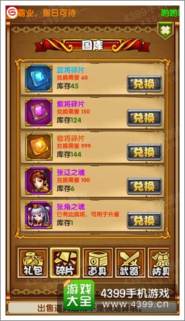 媚三国蓝将碎片
