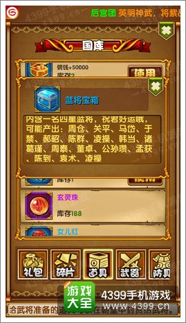 媚三国蓝将宝箱