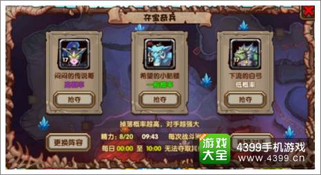 刀塔来了夺宝奇兵玩法攻略介绍