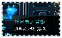 约瑟传说装备秀 星刃游侠
