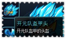 约瑟传说装备秀 星刃游侠