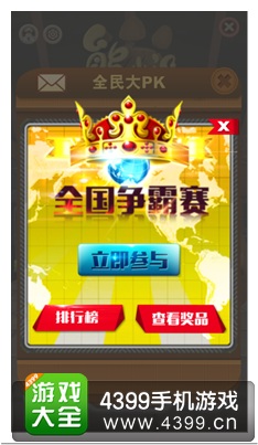 熊大快跑全国争霸赛