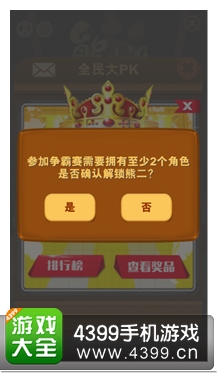 熊大快跑全国争霸赛