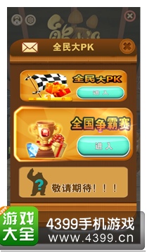 熊大快跑全国争霸赛