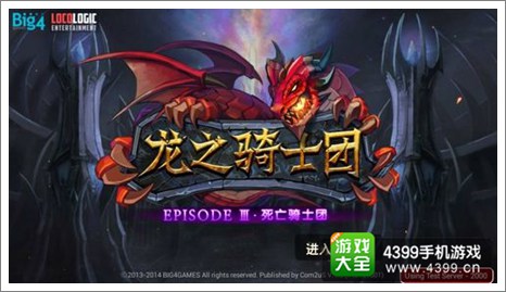 龙之骑士团登陆界面