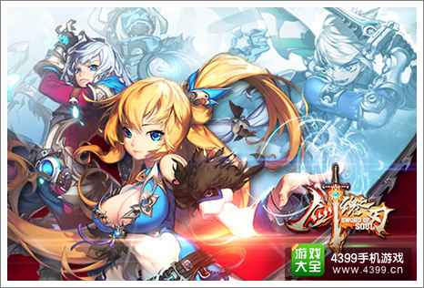 剑魂之刃ios版