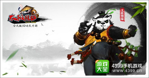 太极熊猫