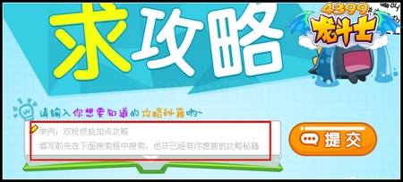 龙斗士求攻略上线 攻略有求必应