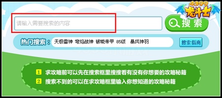 龙斗士求攻略上线 攻略有求必应