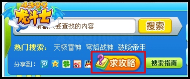 龙斗士求攻略上线 攻略有求必应