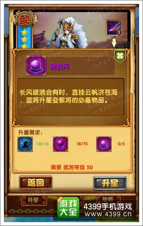 媚三国破浪丹