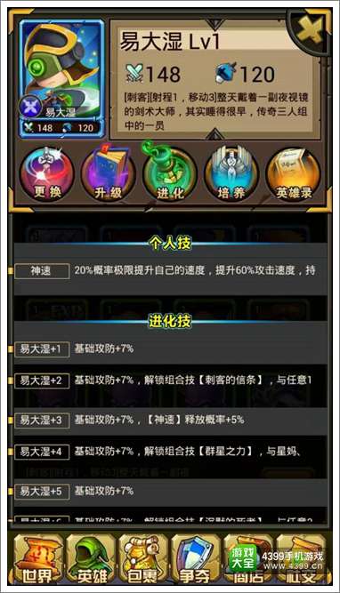 撸塔传奇英雄升级怎么用 强化过后更凶残