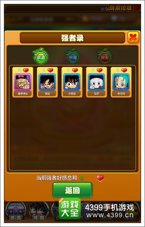 超级七龙珠强者系统