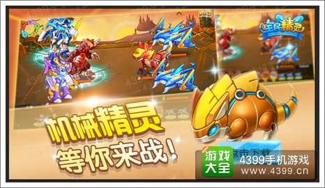 全民精灵机械迷城
