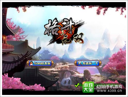 真格斗无双