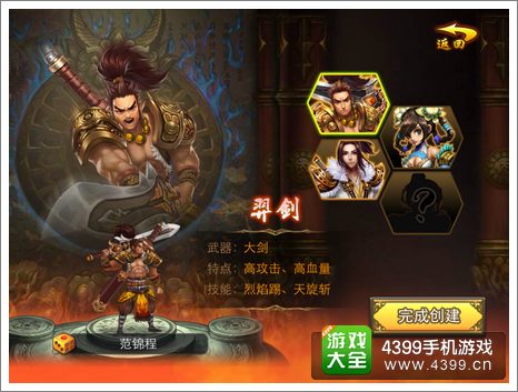 真格斗无双角色创建