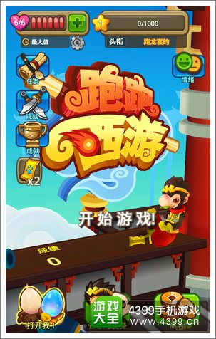跑跑西游画面