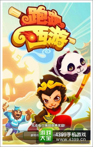 跑跑西游评测