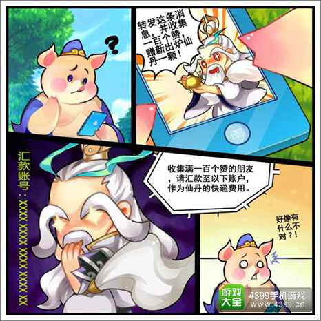 欢乐西游游戏漫画