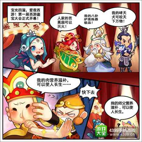 欢乐西游漫画