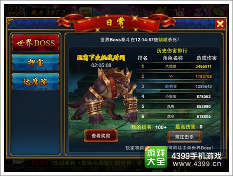 真格斗无双世界BOSS活动