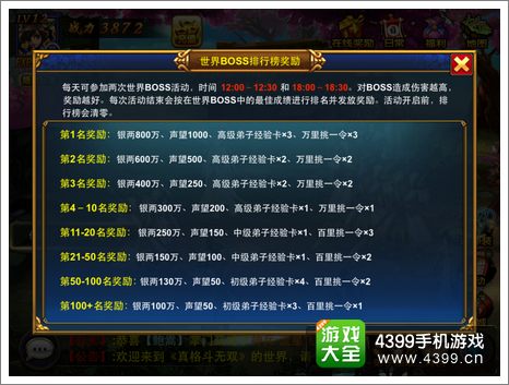 真格斗无双世界BOSS