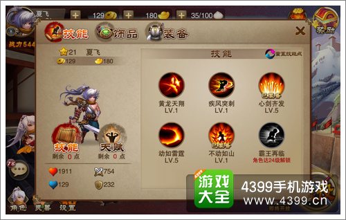三国之刃剑豪职业技能选择