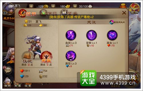 三国之刃剑豪职业技能选择