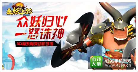 众妖之怒