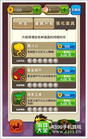 跑跑西游技巧