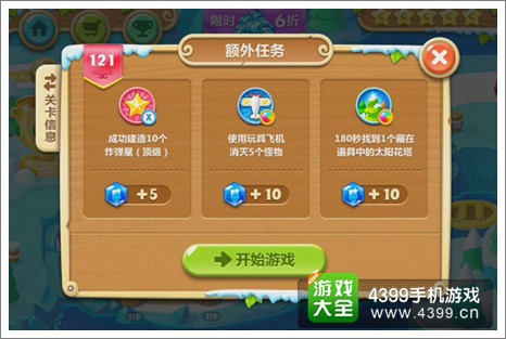 保卫萝卜2第121关攻略