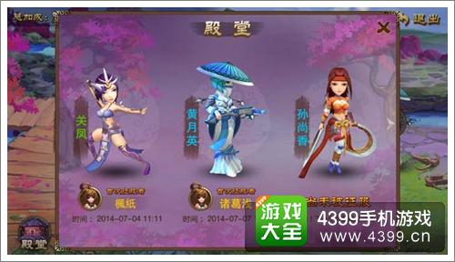 三国之刃美女选择