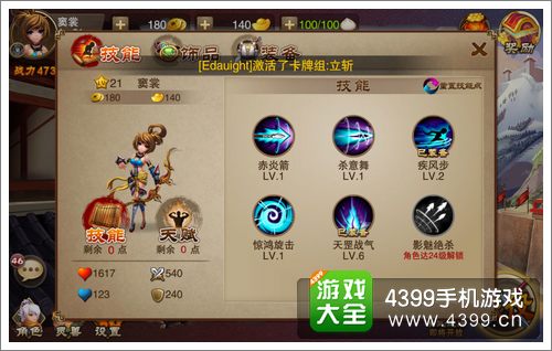 三国之刃猎侠技能组合推荐