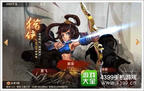 三国之刃猎侠技能组合推荐