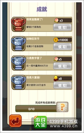 跑跑西游游戏币