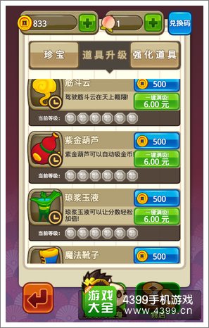 跑跑西游游戏币