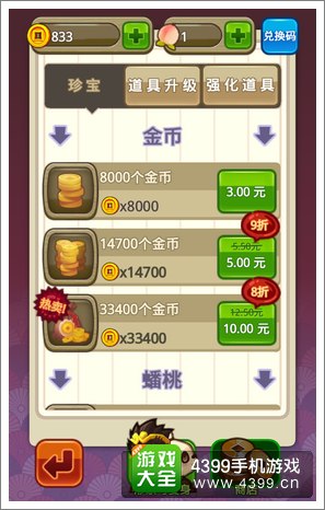 跑跑西游商店