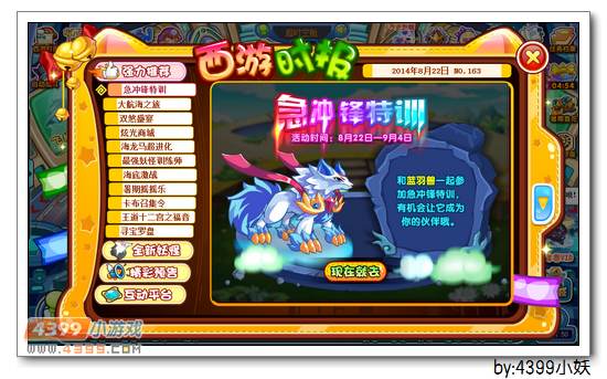 卡布西游8月22日更新预告