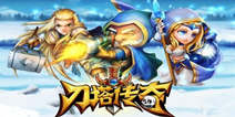 《刀塔传奇》特权礼包给你特权