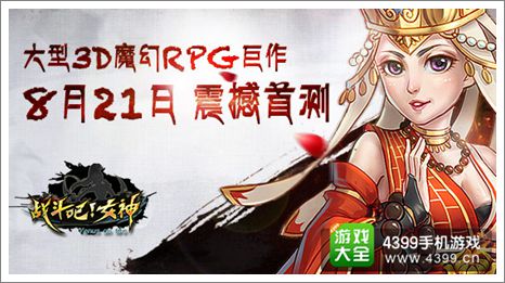 战斗吧!女神