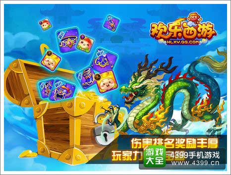 欢乐西游世界BOSS