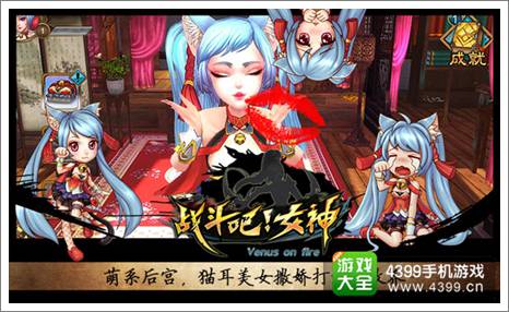 战斗吧!女神